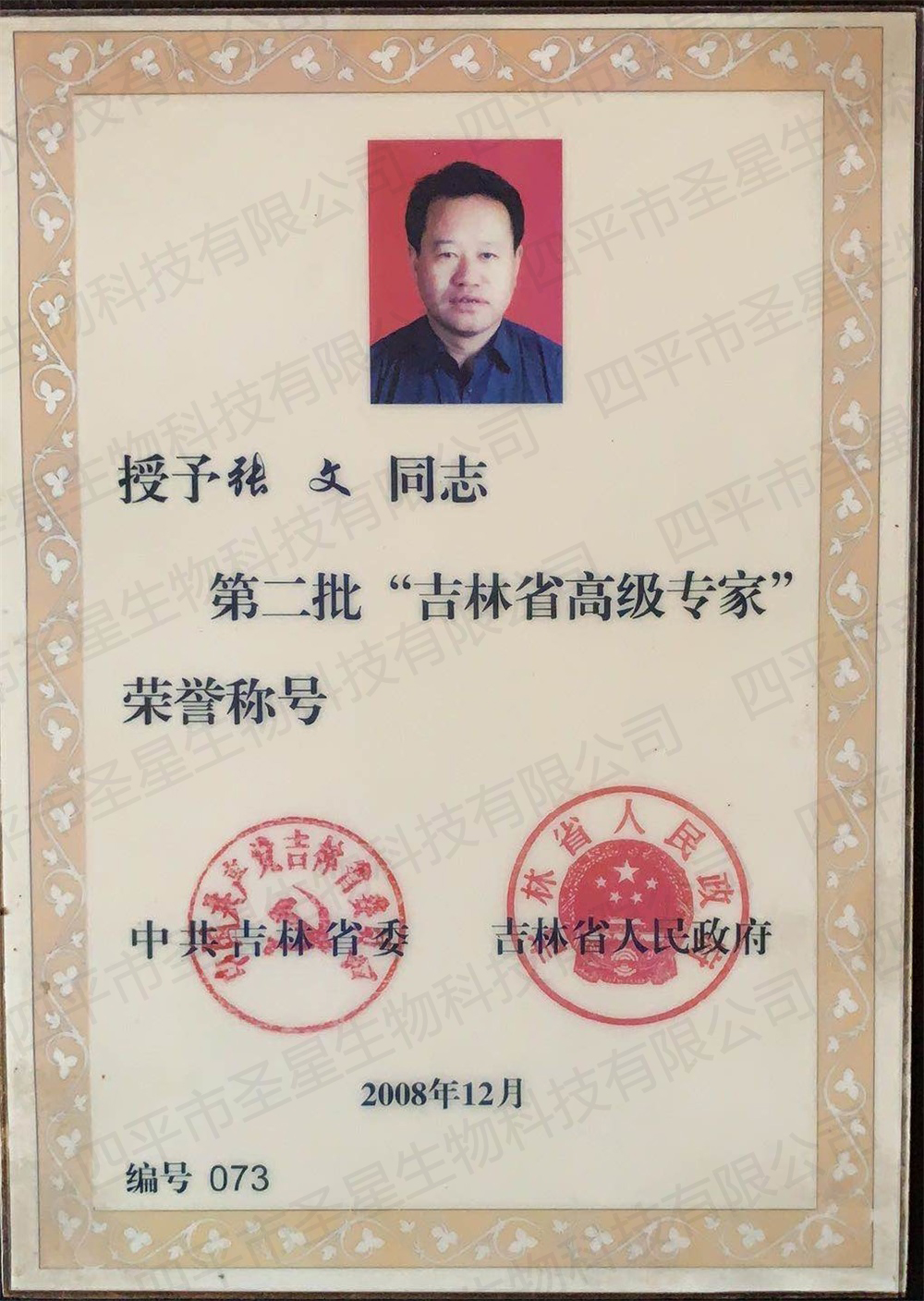 吉林省高級(jí)專(zhuān)家
