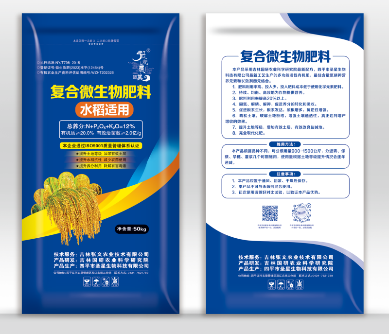 復(fù)合微生物肥料-水稻適用
